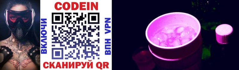 Codein напиток Lean (лин)  Чаплыгин 
